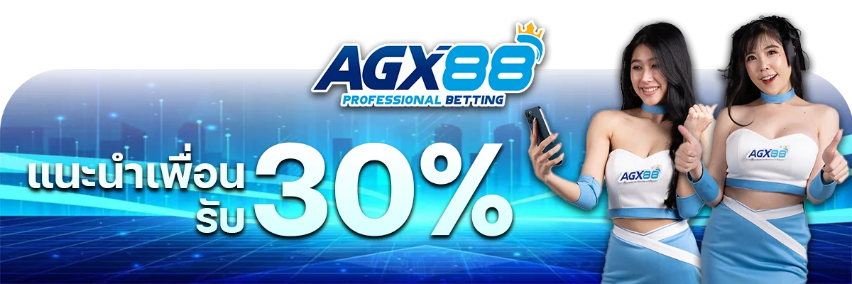 โปรโมชั่น agx88
