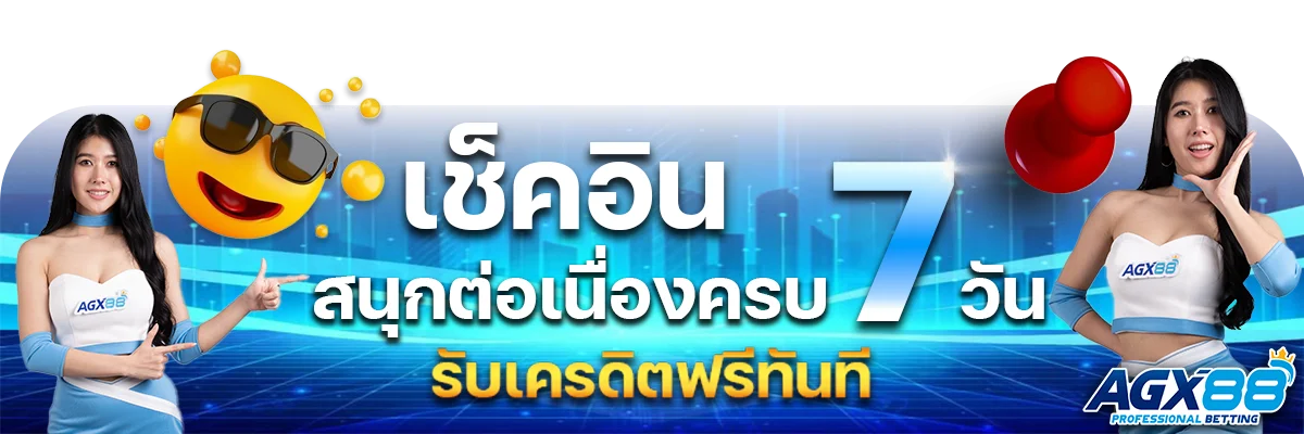 โปรโมชั่น agx88