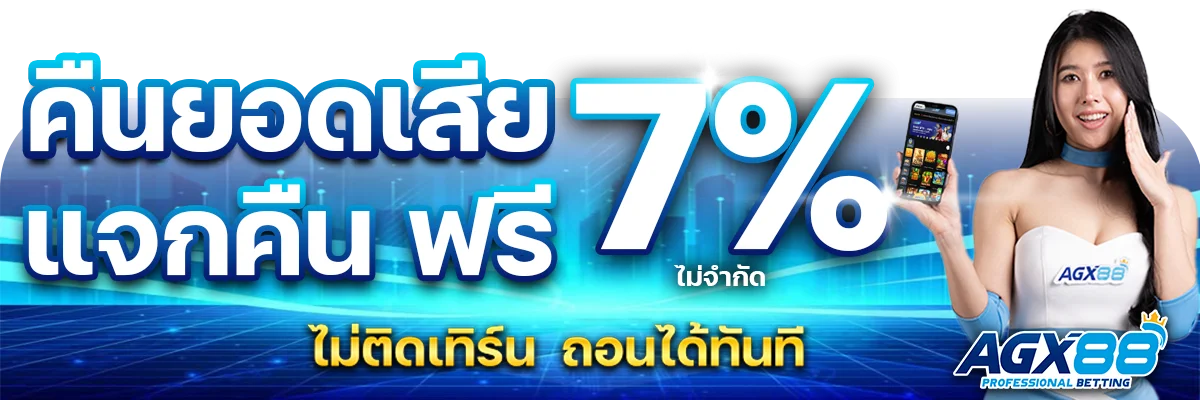 หน้าปกเว็บ AGX88 ทางเข้าเล่นเว็บตรง ฝากถอนออโต้
